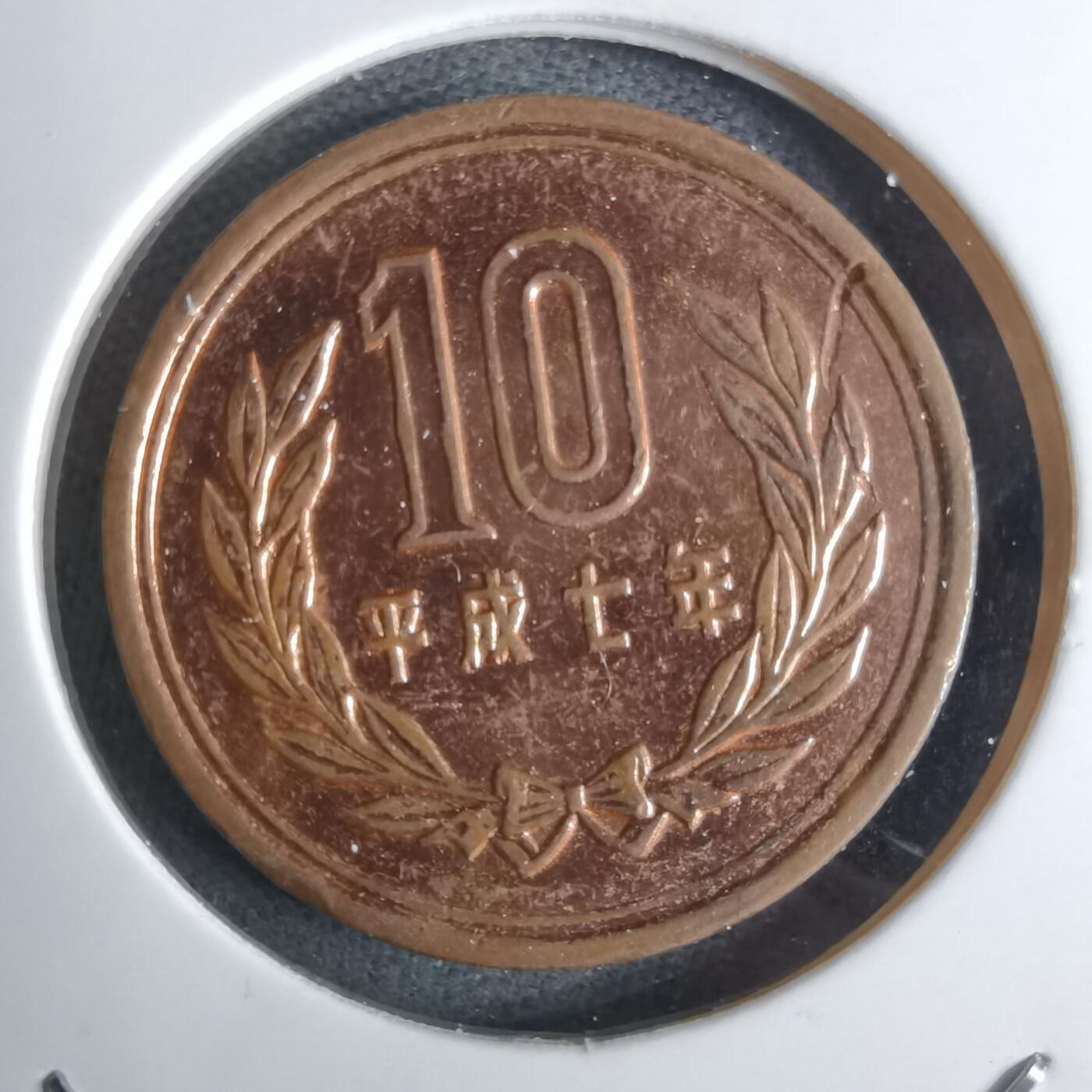 沼泽如烟--第984场 平成七年十元