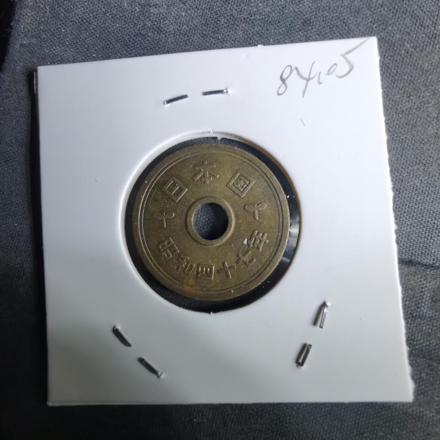 沼泽如烟--第984场 昭和四十七年五元