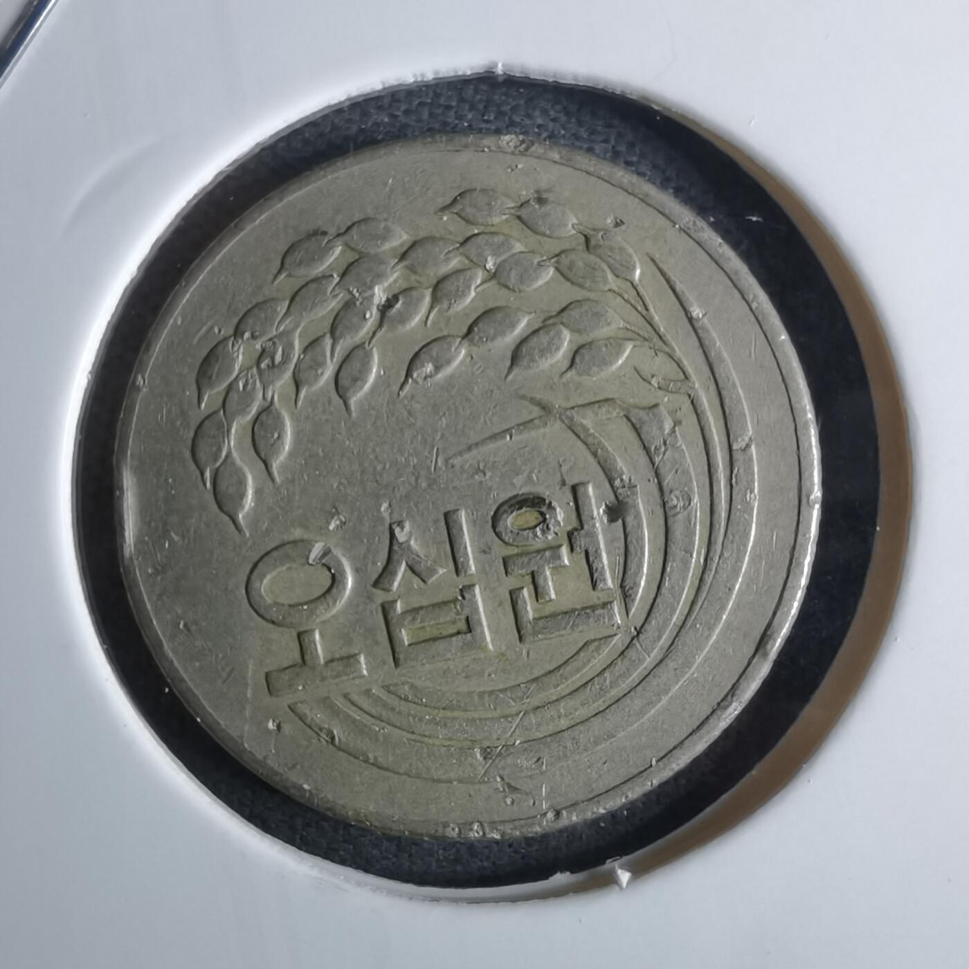 沼泽如烟--第984场 韩国1973年50元