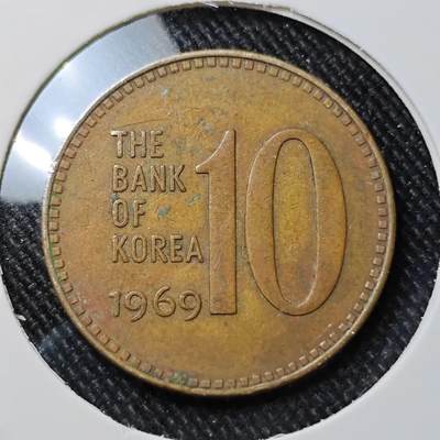 KK钱币收藏小铺  第392期  2月预留时间 周末发货 -  1969韩国10韩元老版铜币