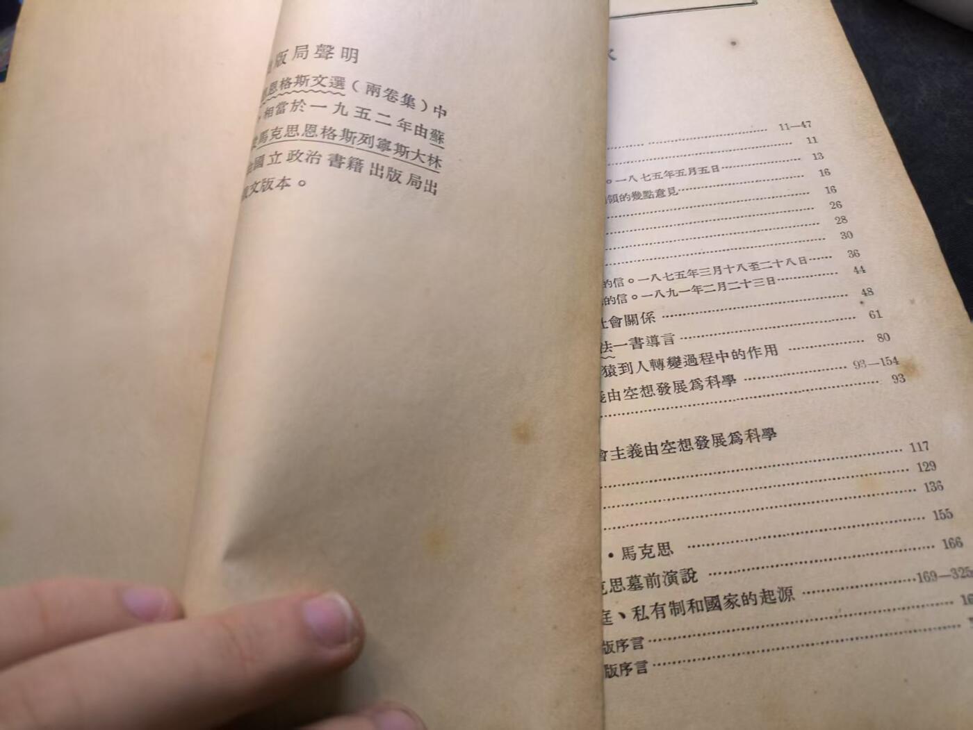 （店主清仓 大量自藏 制服徽章盛宴）罗岚⭐爱藏⭐甄选专拍第五场-分享拍场赚佣（实体经营） 《馬克思恩格斯文選》外國文書籍出版局出版 一九五五年 莫斯科  内容很多非常厚一本