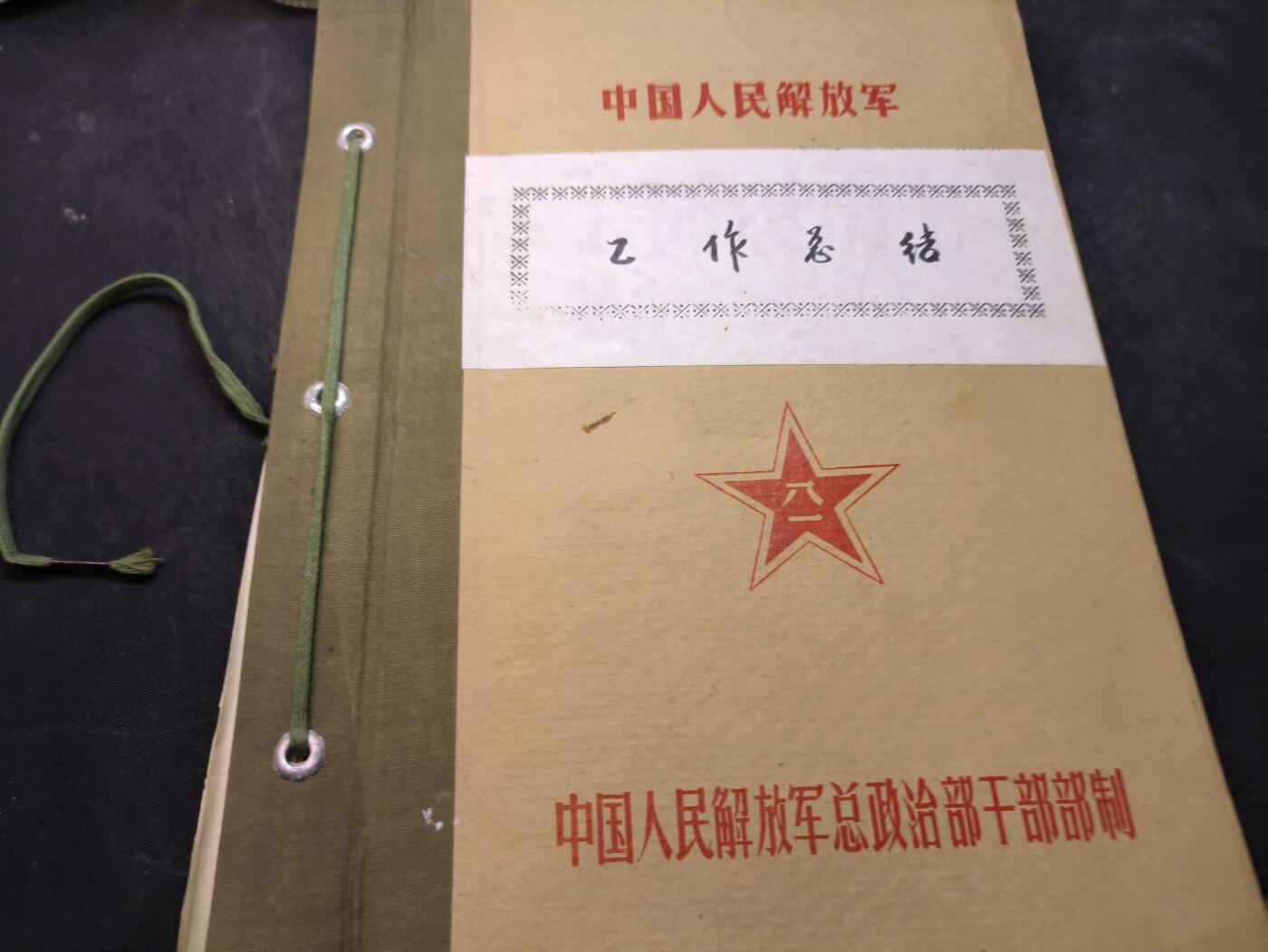 （店主清仓 大量自藏 制服徽章盛宴）罗岚⭐爱藏⭐甄选专拍第五场-分享拍场赚佣（实体经营） su-M65式时期炮兵第三十四师工作总结 包括近30份炮409团盖章材料 珍贵团史 全套的资料非常少收藏价值极佳