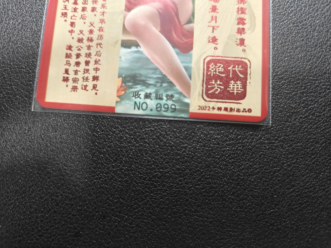 天玑星卡拍第168期《2.3周二截拍艺气风发》持续收拍收评中 满赠卡需备注 卡将卡牌 绝代芳华 特藏卡 杨玉环 编号099 彩闪