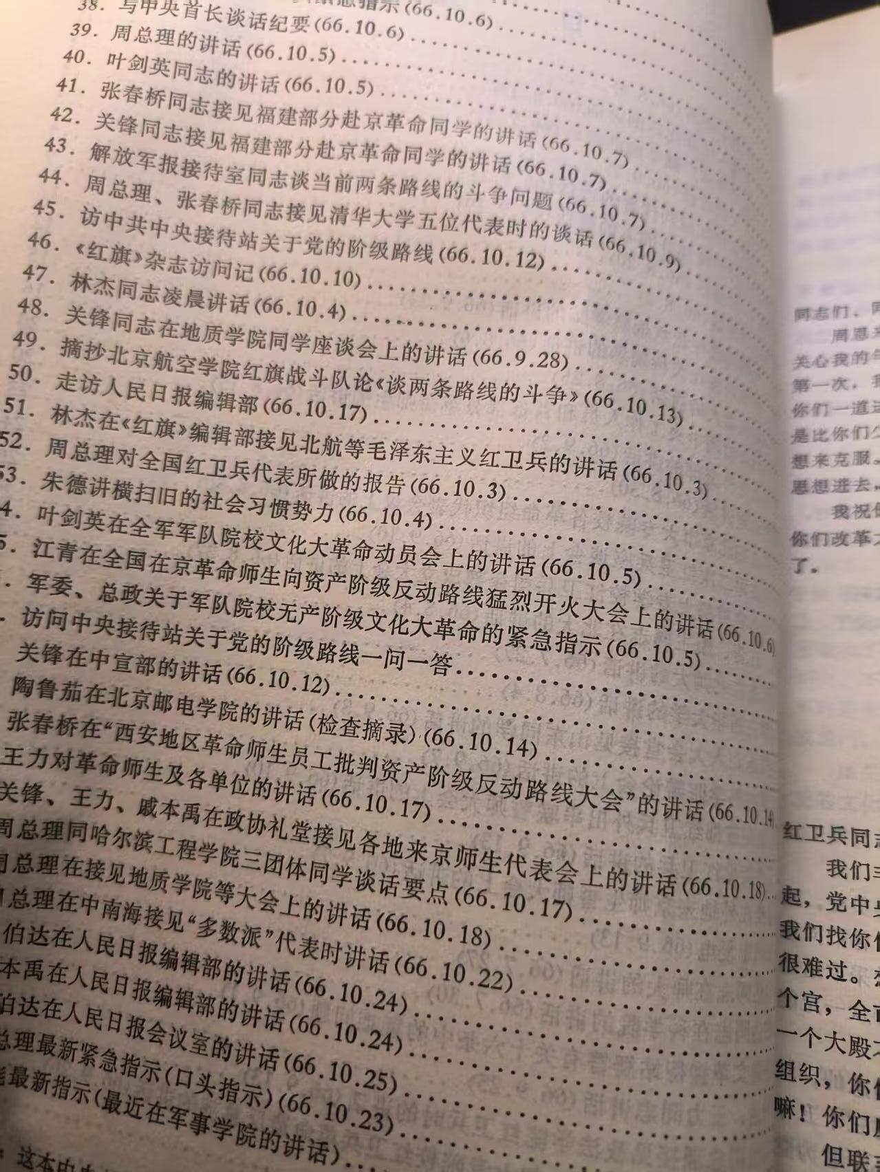 （店主清仓 大量自藏 制服徽章盛宴）罗岚⭐爱藏⭐甄选专拍第五场-分享拍场赚佣（实体经营） 中央首長有关运动事件的讲话材料汇遍（全系转抄材料 一字未改）包括近10年所有重大讲话 研究这段历史必备的名人材料
