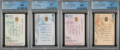 【琪哥网】评级磁卡综合场(127） - 【PCGS66-67】IC卡耀州窑，芯片有过机使用痕