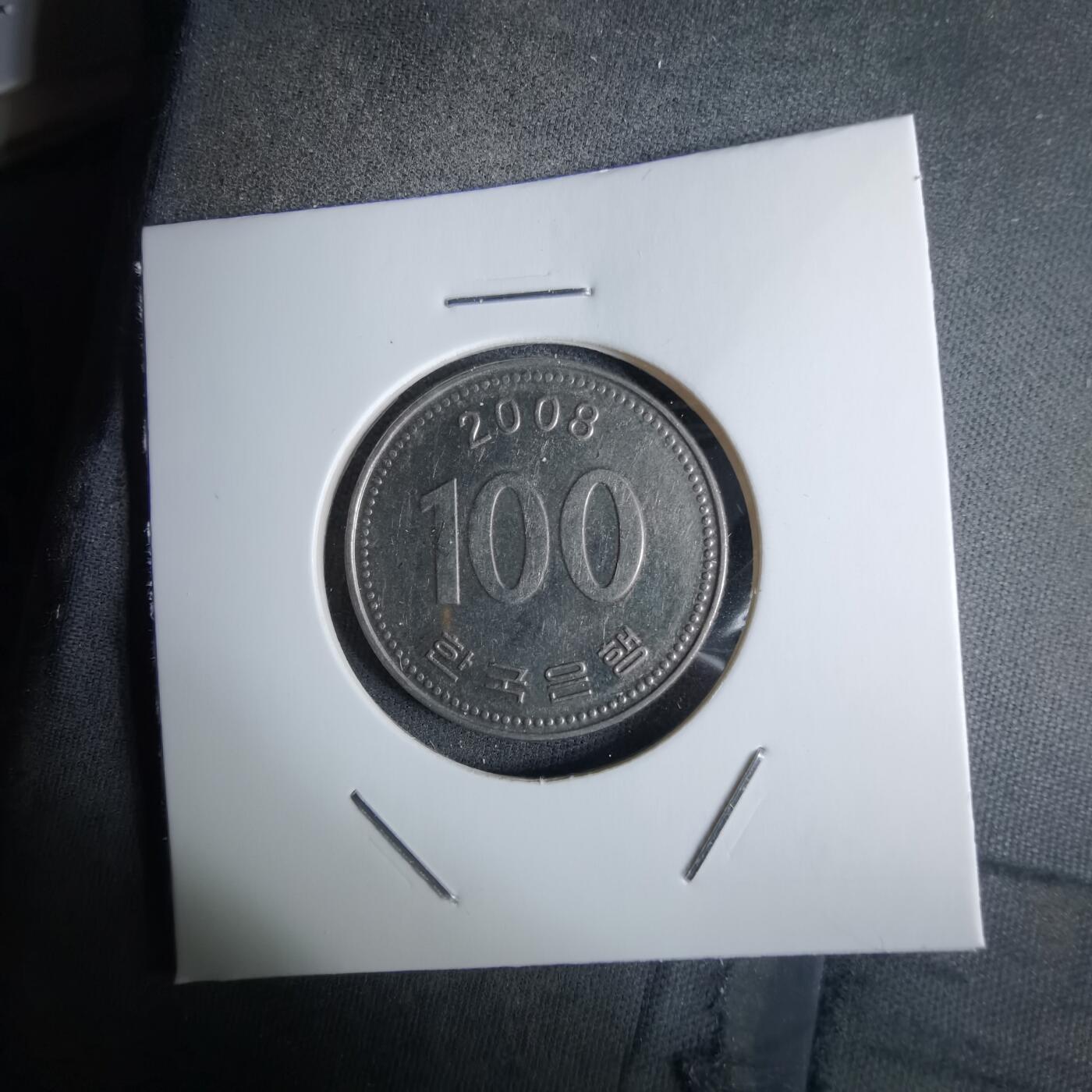 沼泽如烟--第984场 韩国2008年百円