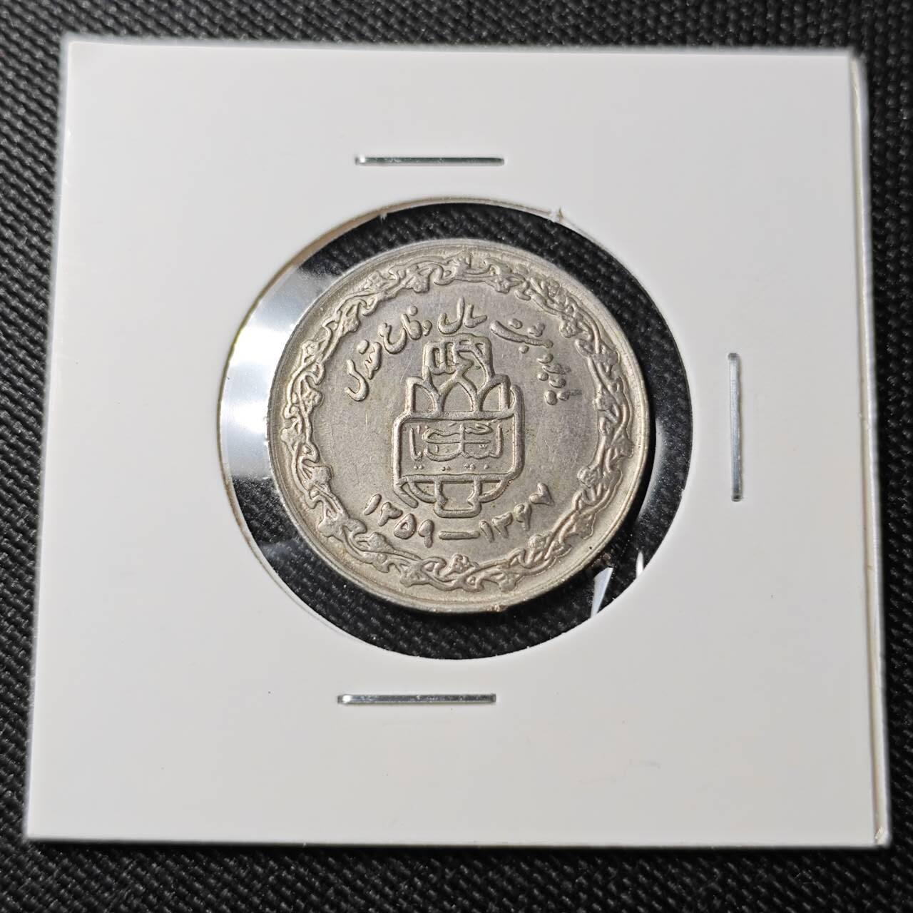 KK钱币收藏小铺  第392期  2月预留时间 周末发货  伊朗20里亚尔纪念币