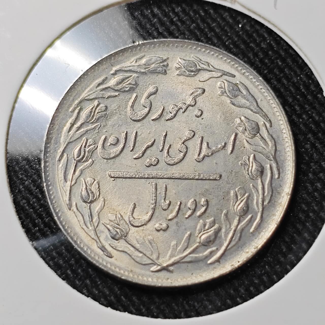 KK钱币收藏小铺  第392期  2月预留时间 周末发货  伊朗2里亚尔 好品