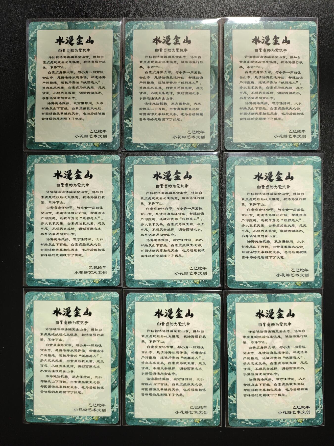 天玑星卡拍第169期《2.5周四截拍》持续收拍收评中 满赠卡需备注 小花瓣艺术文创 水漫金山 普卡 九张