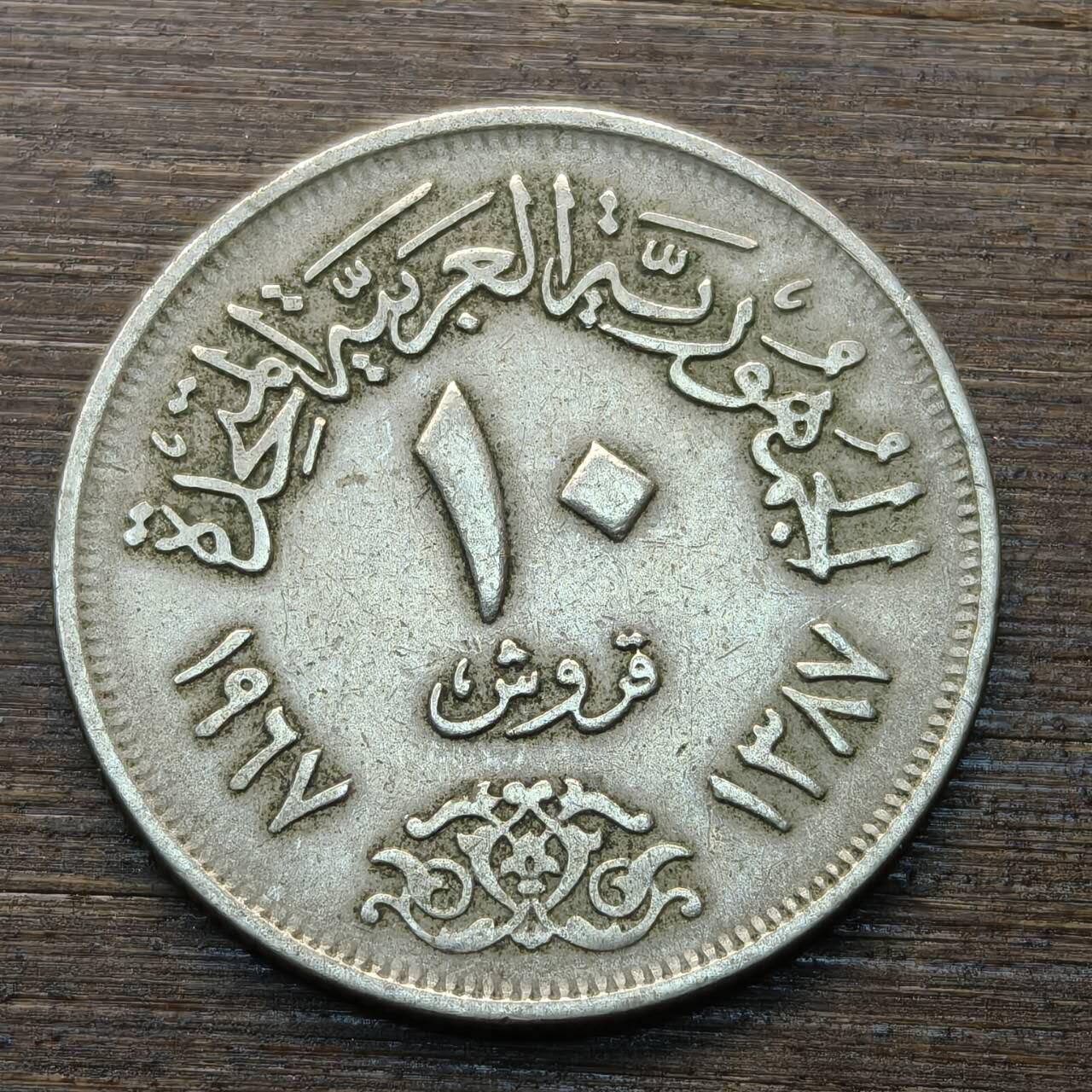 【本场4.12号发货】★第145★散币专场 不寄存，30包邮。不满30元，支付5元运费。《接受代拍 代送NGC评级》 69【无寄存】埃及 10米利姆