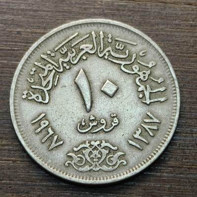 【本场4.12号发货】★第145★散币专场 不寄存，30包邮。不满30元，支付5元运费。《接受代拍 代送NGC评级》 - 69【无寄存】埃及 10米利姆