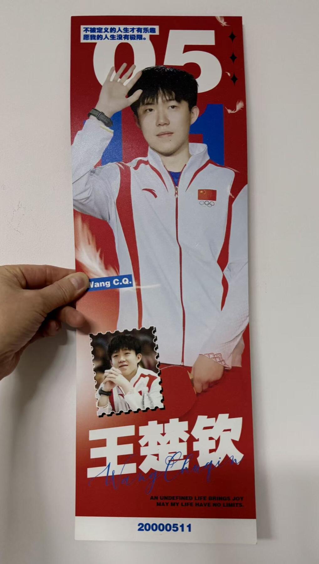 零元拍：王楚钦亲笔签名0511庆生卡！！