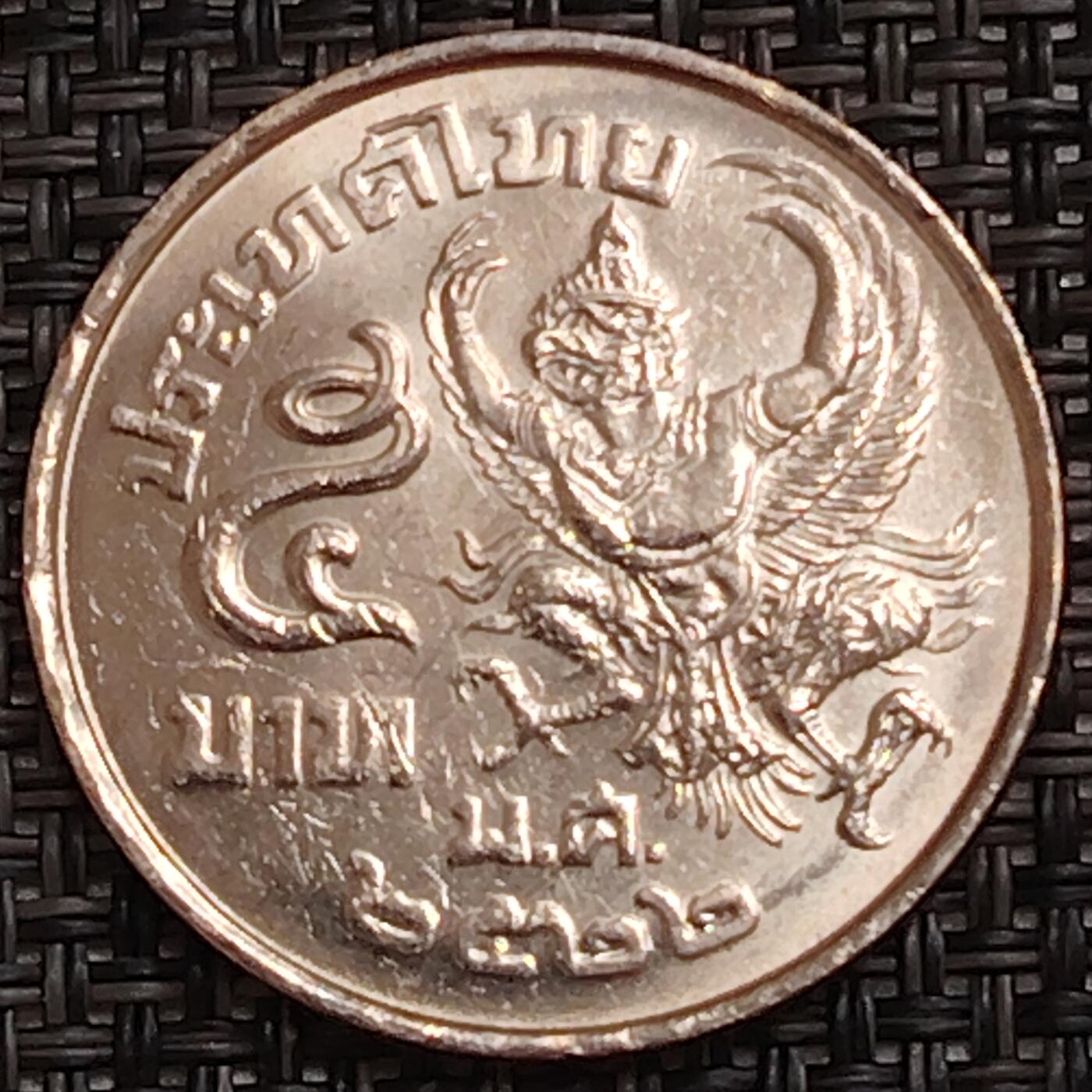 布加迪🐬～世界钱币(上海)🌾第 273 期 /  各国套币和散币 泰国🇹🇭 1977年 5铢 拉玛九世头像