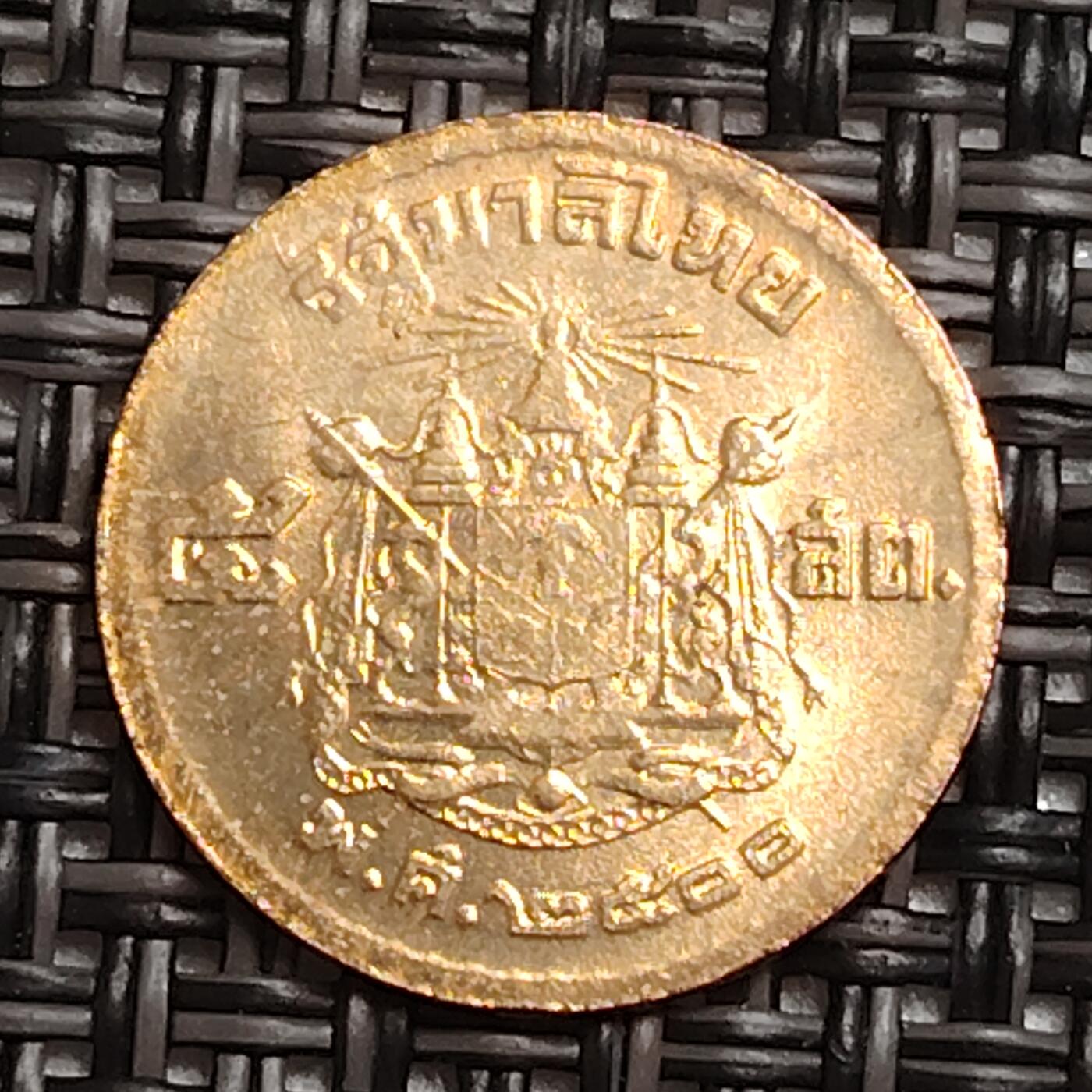 布加迪🐬～世界钱币(上海)🌾第 273 期 /  各国套币和散币 泰国🇹🇭 1957年 拉玛九世 5萨当 