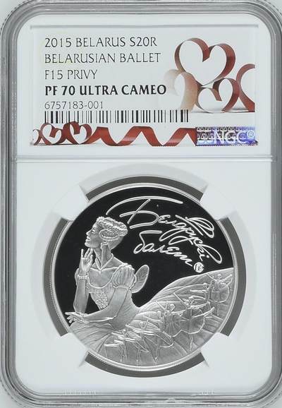 S&S Numismatic世界钱币-拍卖 第120期  - 白俄老师2015年 白俄罗斯历史和文化-白俄罗斯芭蕾舞团 20卢布精制纪念银币 33.63克925银 NGC PF70UC冠军分