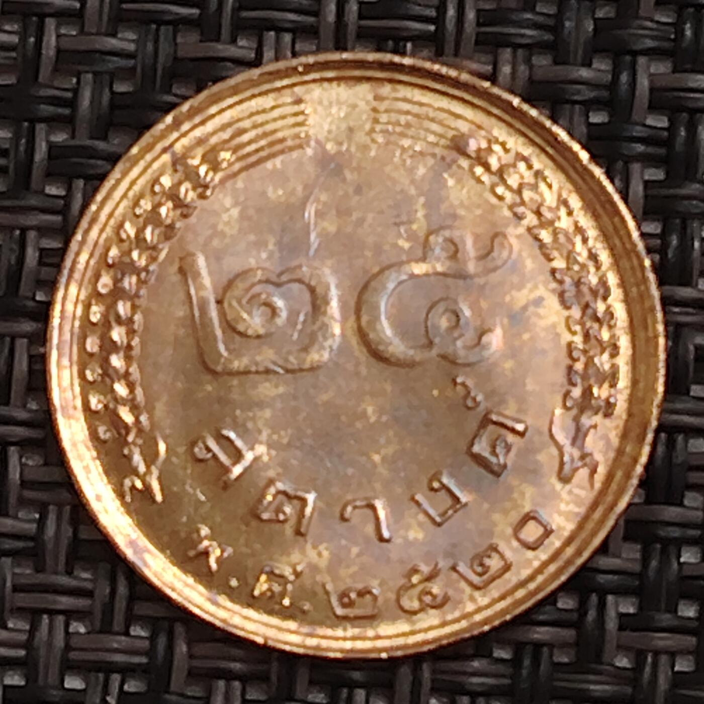 布加迪🐬～世界钱币(上海)🌾第 273 期 /  各国套币和散币 泰国🇹🇭 1980年 拉玛九世 50萨当 