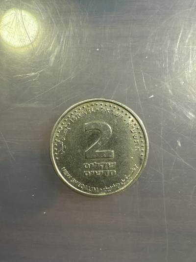 以色列2谢克尔硬币一枚 - 以色列2谢克尔硬币一枚