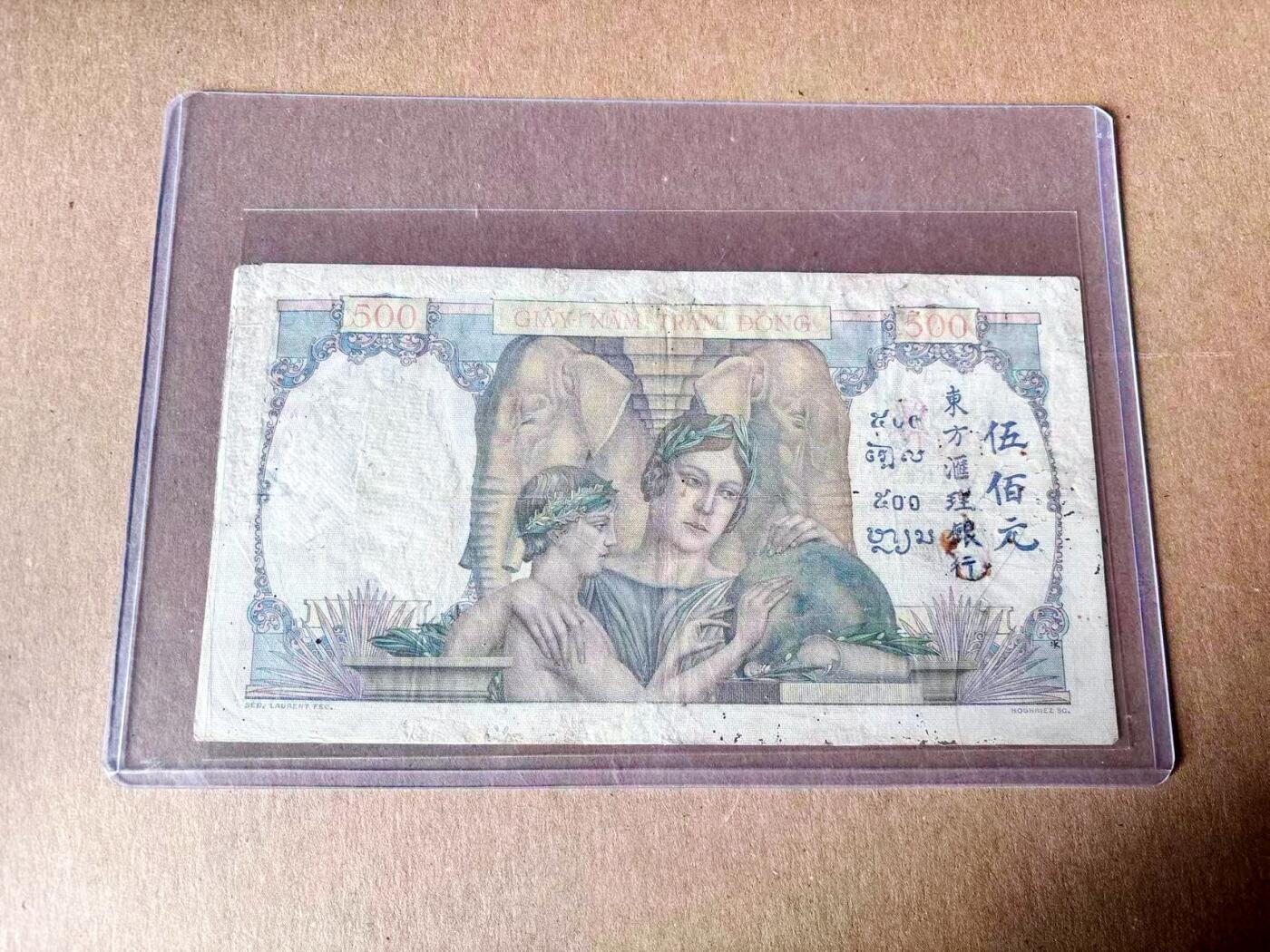 【Blue Auction】世界纸币精拍第782期——18级TOP拍卖/信誉/品质/专业/高效💫 法属印支 1939年500皮阿斯特 母子地球仪  大票幅  流通品相