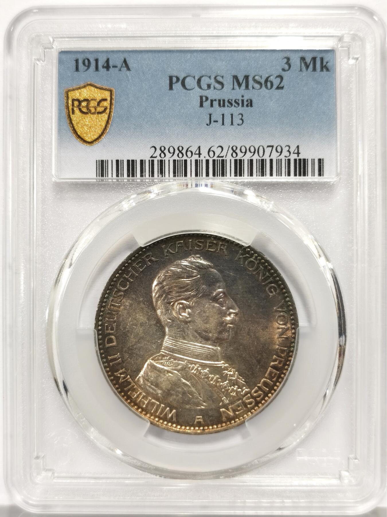 博洋堂“心向春光”2月精品大拍专场暨第160期（全场包邮） PCGS MS62 德国普鲁士1914年A威廉二世3马克 老包浆背面乌云盖顶 绝无仅有