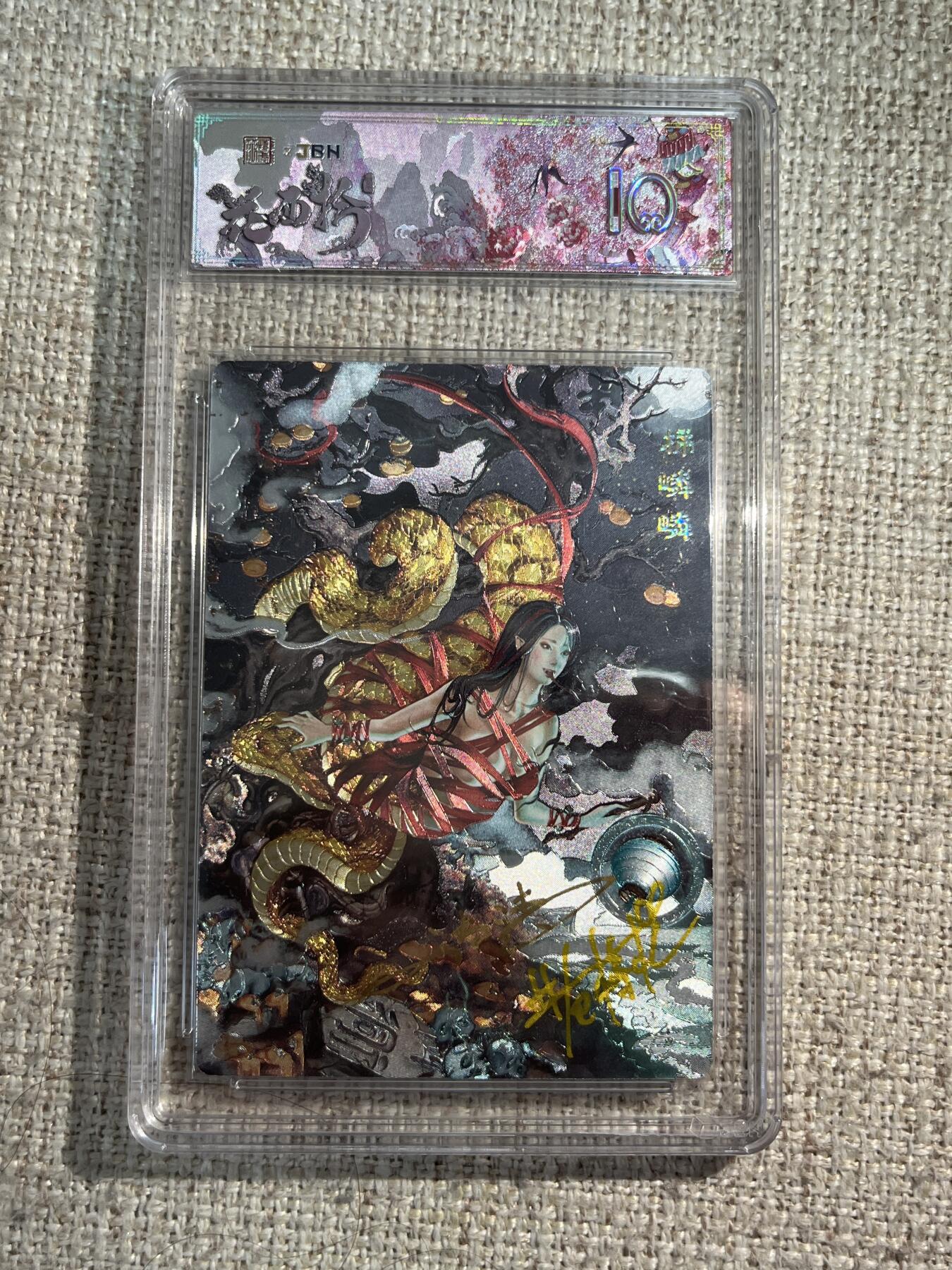 欢迎送拍、零成本上架，释放现金流，合理分配上拍卡品 春芳西游之花西拾 画师：沽清 绘：柿嶙嶙 双金亲签 No.1/1