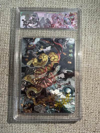 欢迎送拍、零成本上架，释放现金流，合理分配上拍卡品 - 春芳西游之花西拾 画师：沽清 绘：柿嶙嶙 双金亲签 No.1/1