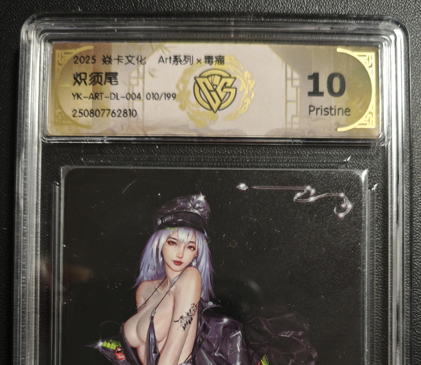 天玑星卡拍第168期《2.3周二截拍艺气风发》持续收拍收评中 满赠卡需备注 焱卡文化 Art系列✘毒瘤 炽须尾 010/199 CCG10