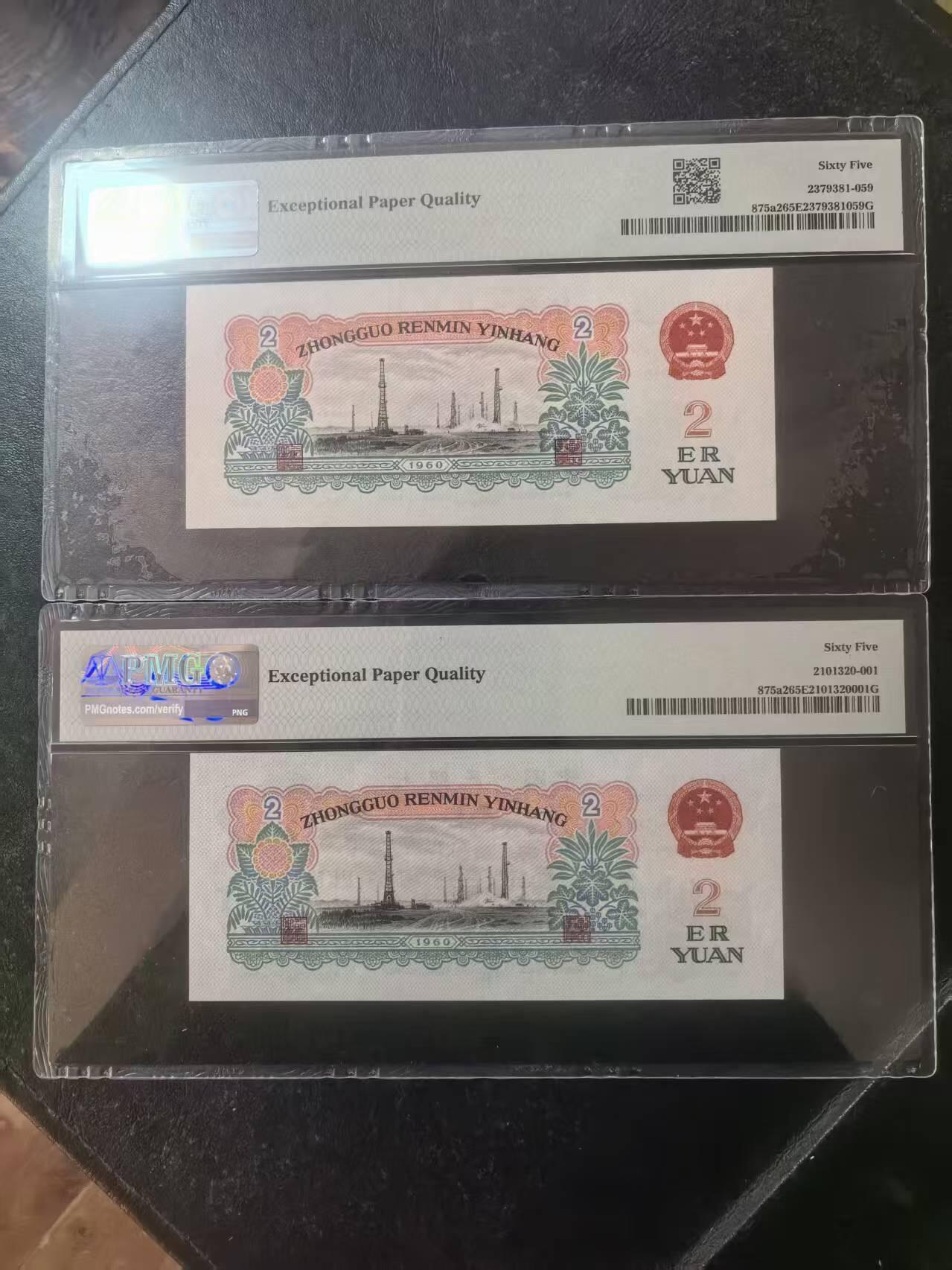 三版五星车工美评65E朦胧号都是尾6，票面干净，水印清晰，两张售价3400包顺丰