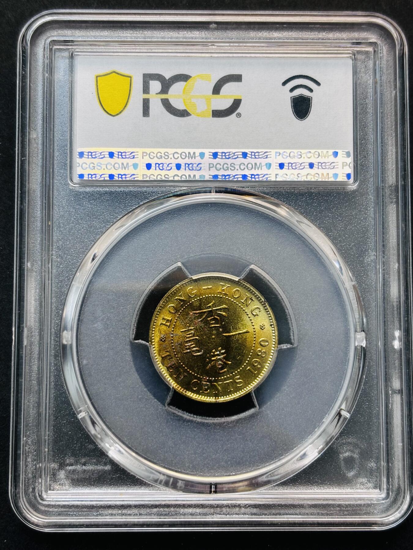 【金马踏春，泉马奔腾】2026 年新年贺岁场，（定于年初五接财神截拍）祝各位老板马到成功，马上有钱，愿岁岁平安喜乐顺遂 1980 年英属香港一毫大特年，以往这也是大名誉品，普通藏家根本触碰不到，现如今也可以随机接触，PCGS 评级 MS63 分，原铜光状态