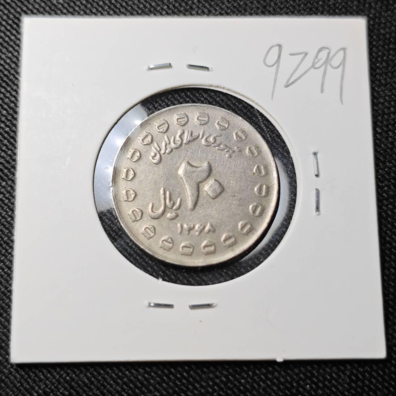 KK钱币收藏小铺  第392期  2月预留时间 周末发货  伊朗20里亚尔纪念币