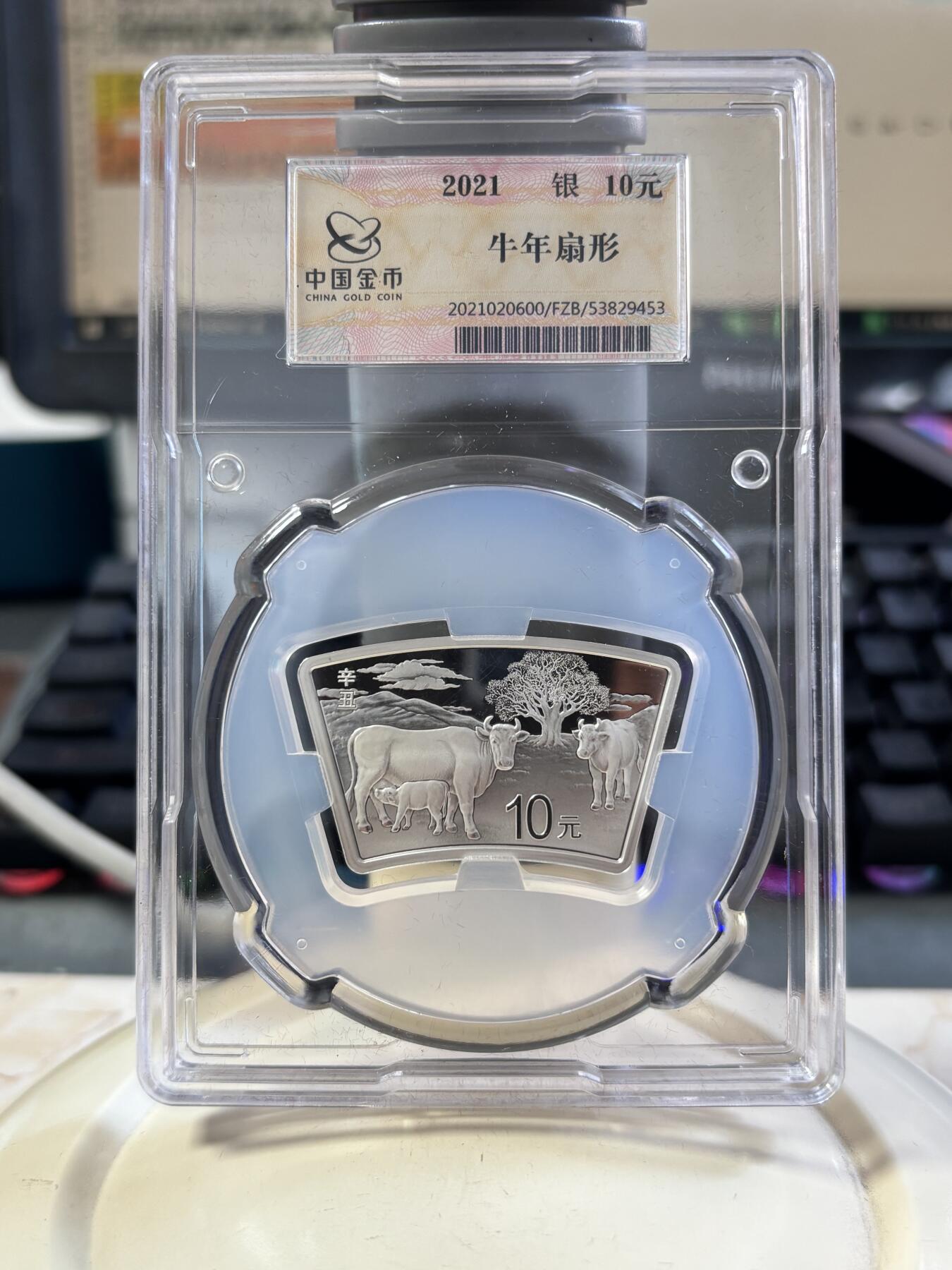第190期拍卖 中国2021年10元精制扇形银币 辛丑（牛）年 30克999银 中国金币封装 盒证全