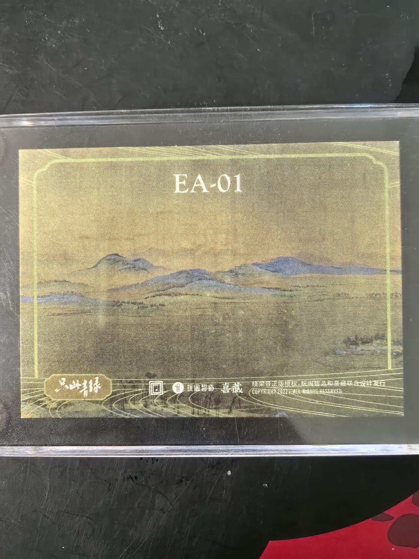 卡牌限时029期专场（6日晚21点截拍） 只此青绿-卡砖一个