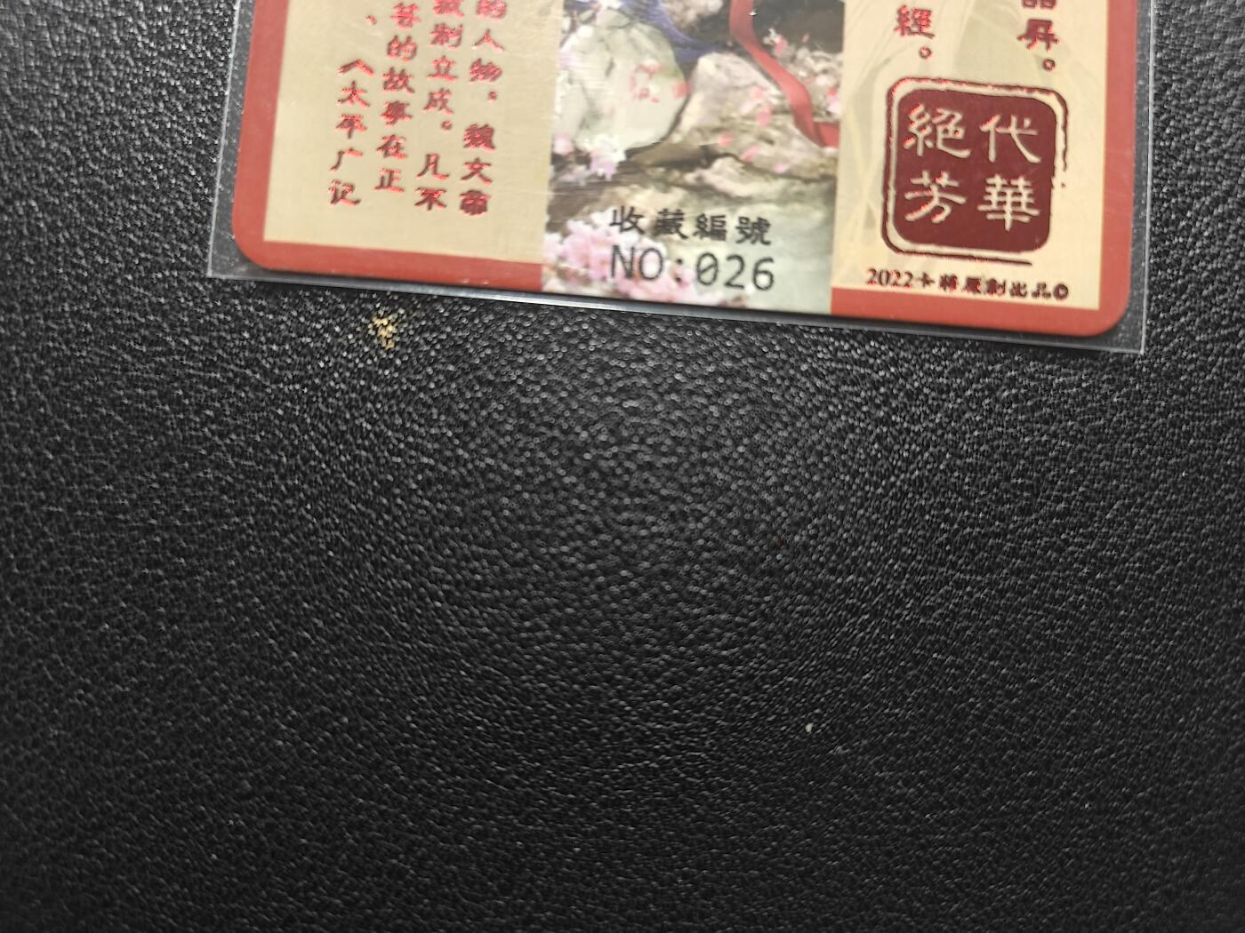 天玑星卡拍第168期《2.3周二截拍艺气风发》持续收拍收评中 满赠卡需备注 卡将卡牌 绝代芳华 特藏卡 薛灵芸 编号026 彩闪