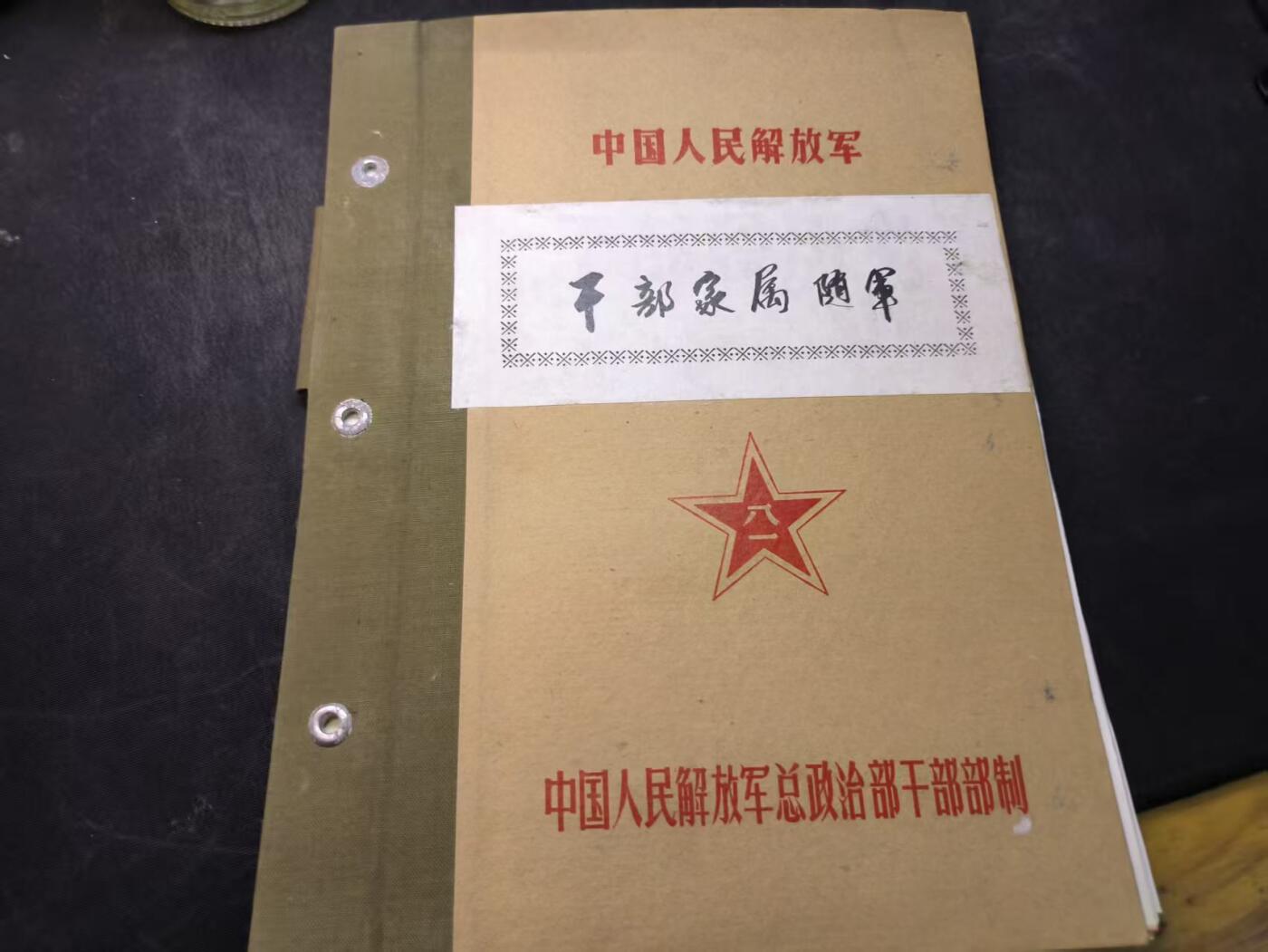 （店主清仓 大量自藏 制服徽章盛宴）罗岚⭐爱藏⭐甄选专拍第五场-分享拍场赚佣（实体经营） su-M65式时期炮兵第三十四师干部履历表--内含信笺、目录样式表等 珍贵史料出造型必备