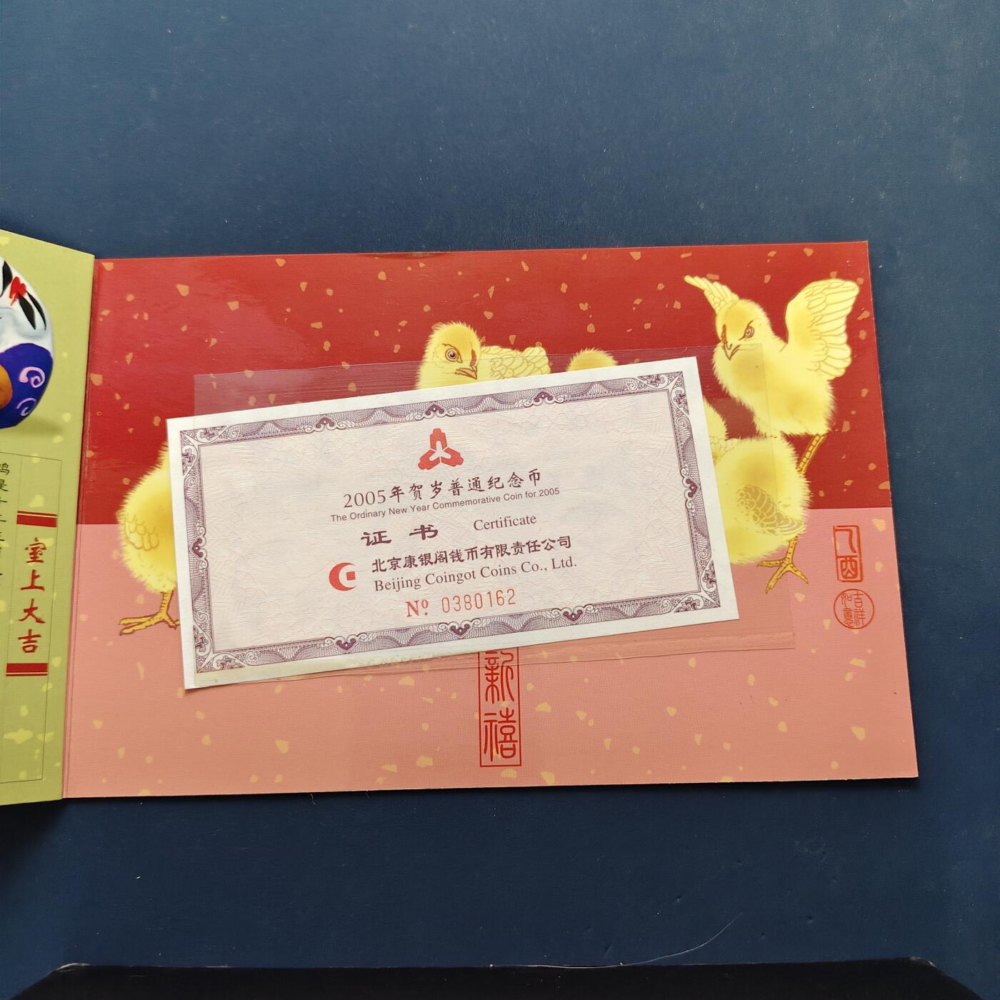 【全场包邮】纯粹捡漏拍500场-持续更新中 中国2005年1元乙酉年官方封装纪念币