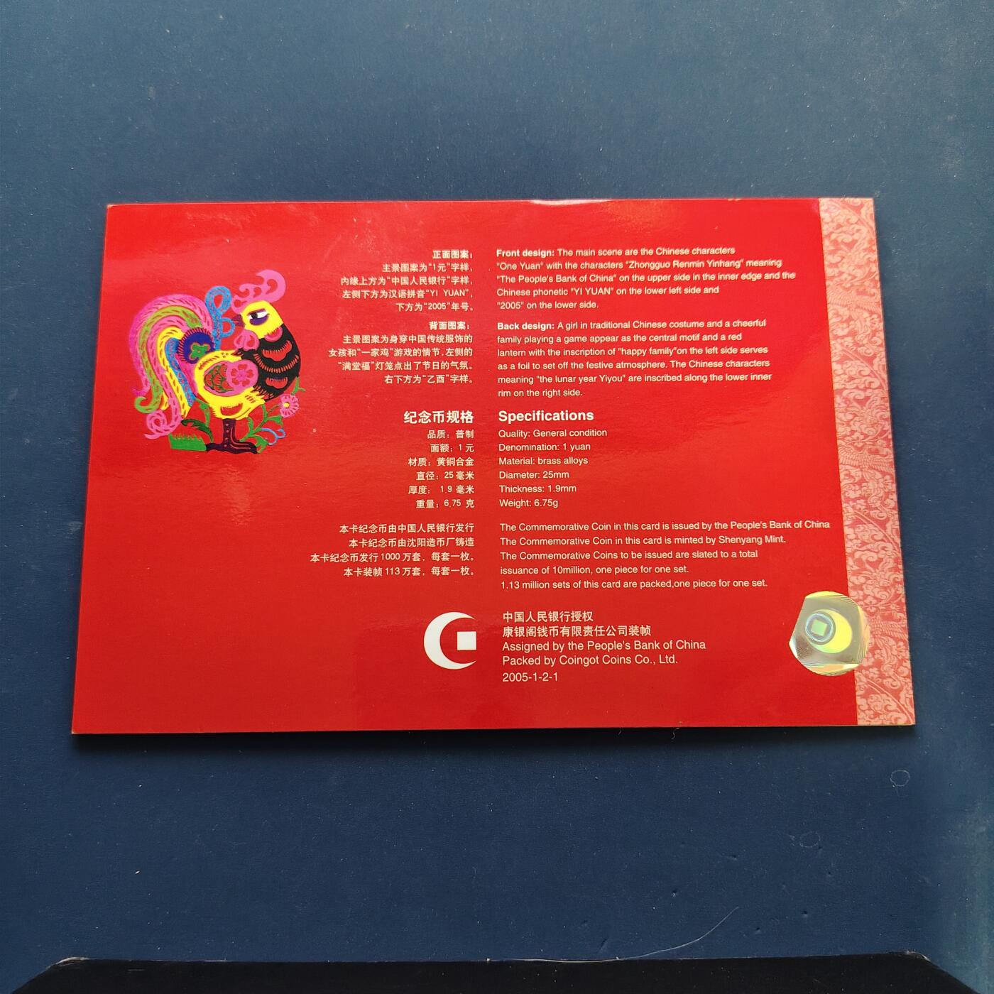 【全场包邮】纯粹捡漏拍500场-持续更新中 中国2005年1元乙酉年官方封装纪念币