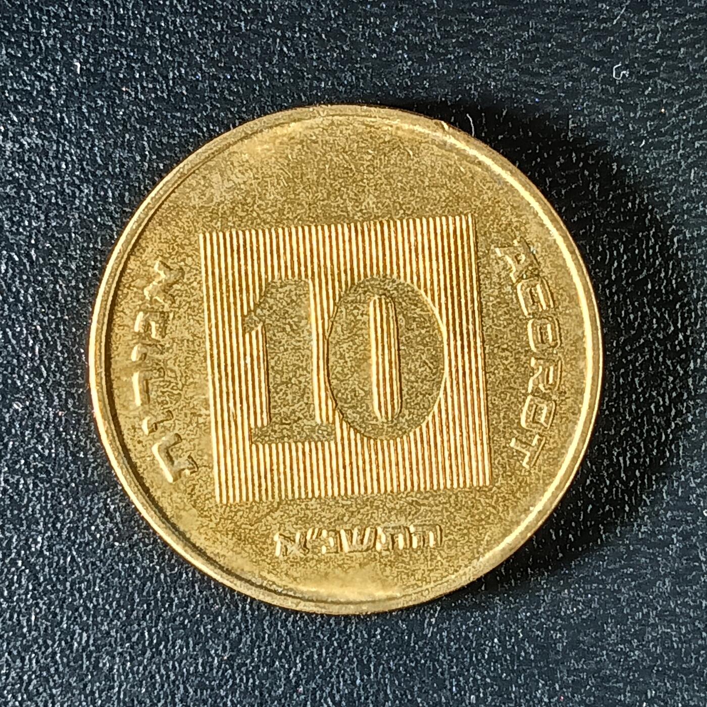 逸泉钱币2026第十二组世界钱币专场春节千件大拍A1614～2574 1956 以色列10阿哥拉