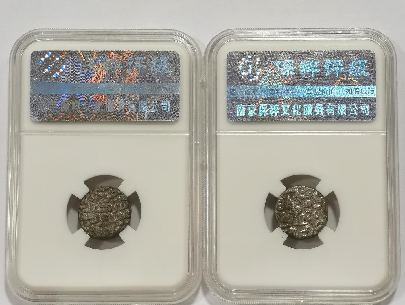 博洋堂“心向春光”2月精品大拍专场暨第160期（全场包邮） 14-15世纪古丝绸之路银币2枚，共重18.2克