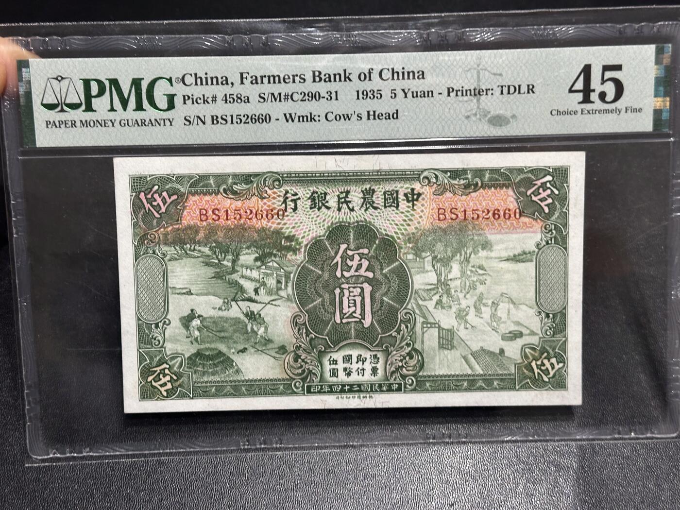 《外钞收藏家》第六百零八期（精选场）（本平台长期征集拍品、欢迎藏友们联系合作） 1935年民国中国农民银行伍元 PMG45 无47