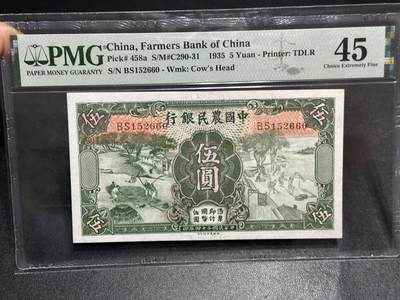 《外钞收藏家》第六百零八期（精选场）（本平台长期征集拍品、欢迎藏友们联系合作） - 1935年民国中国农民银行伍元 PMG45 无47