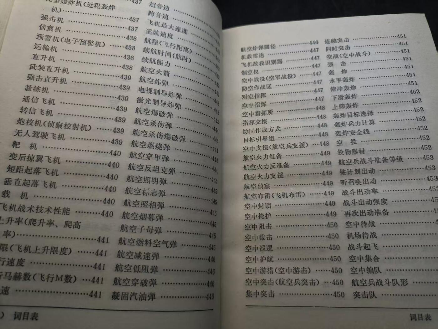 （店主清仓 大量自藏 制服徽章盛宴）罗岚⭐爱藏⭐甄选专拍第五场-分享拍场赚佣（实体经营） 《军语》少见精装版材料 内容丰富 500多页干货满满