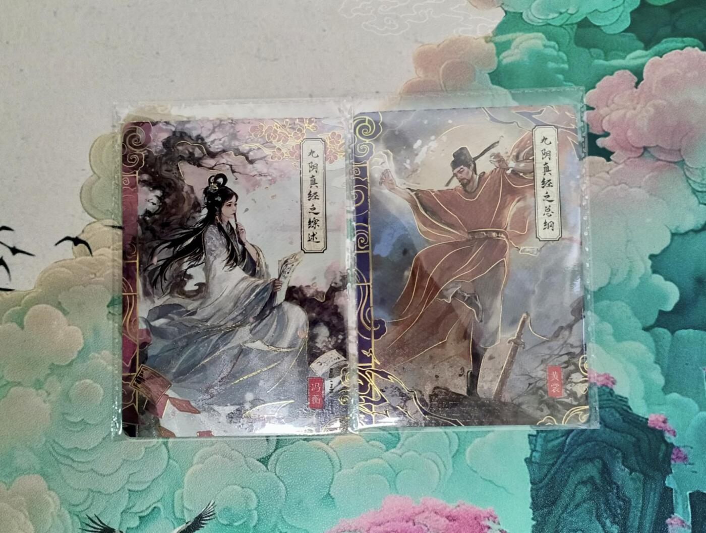 买就送PR！！龙虎卡牌-七六场（满200元包邮，无佣金，每周六结拍，欢迎送拍） 卡游金庸武林-九阴真经之综述、总纲（彩闪一对）