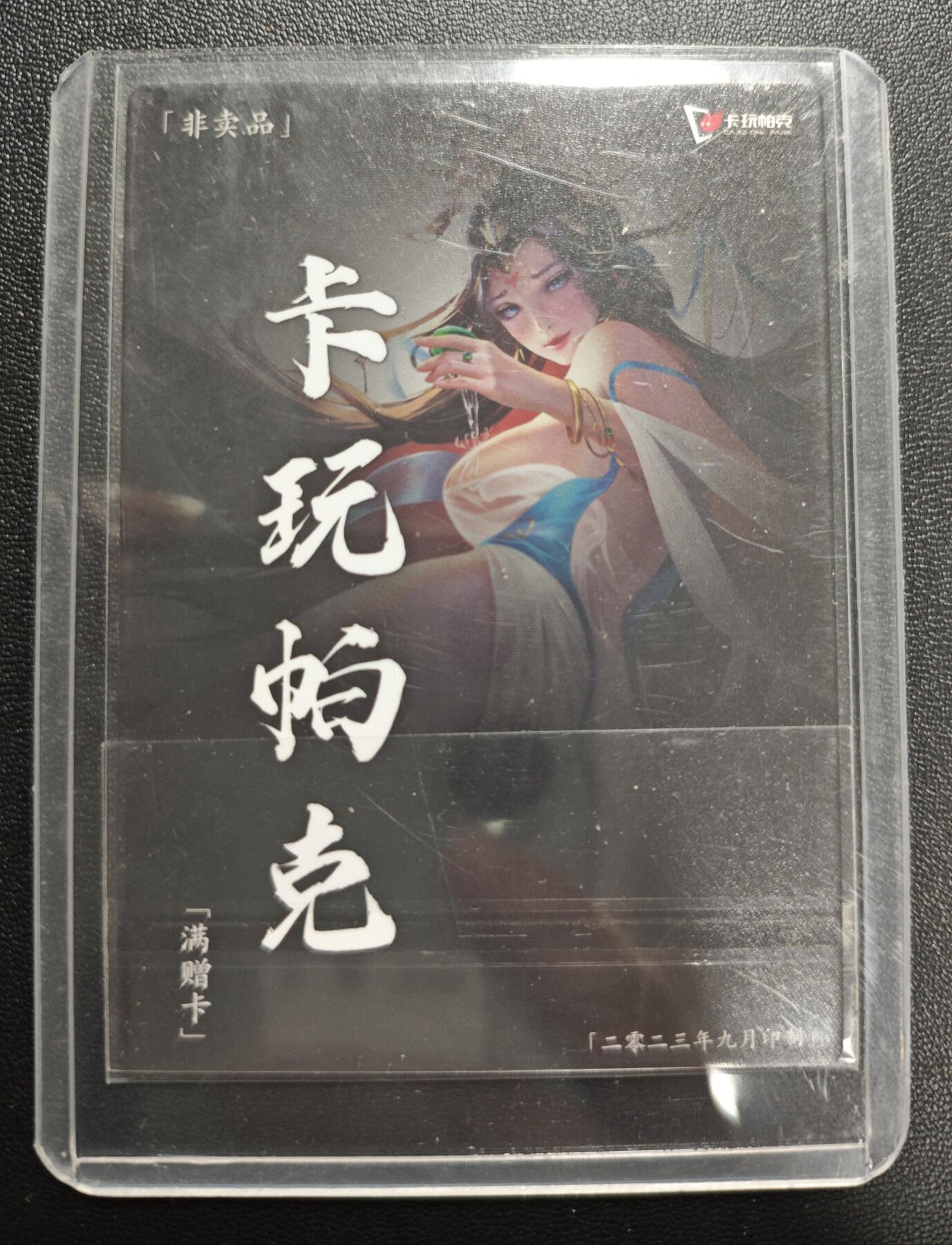 天玑星卡拍第168期《2.3周二截拍艺气风发》持续收拍收评中 满赠卡需备注 卡玩帕克 满赠卡 2023年9月赠 镭光