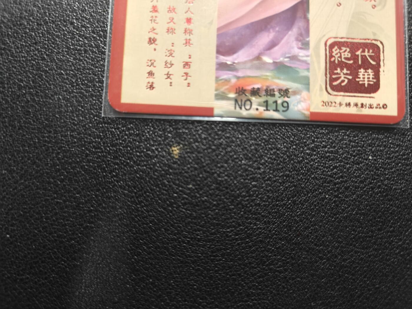 天玑星卡拍第168期《2.3周二截拍艺气风发》持续收拍收评中 满赠卡需备注 卡将卡牌 绝代芳华 特藏卡 西施 编号119 彩闪