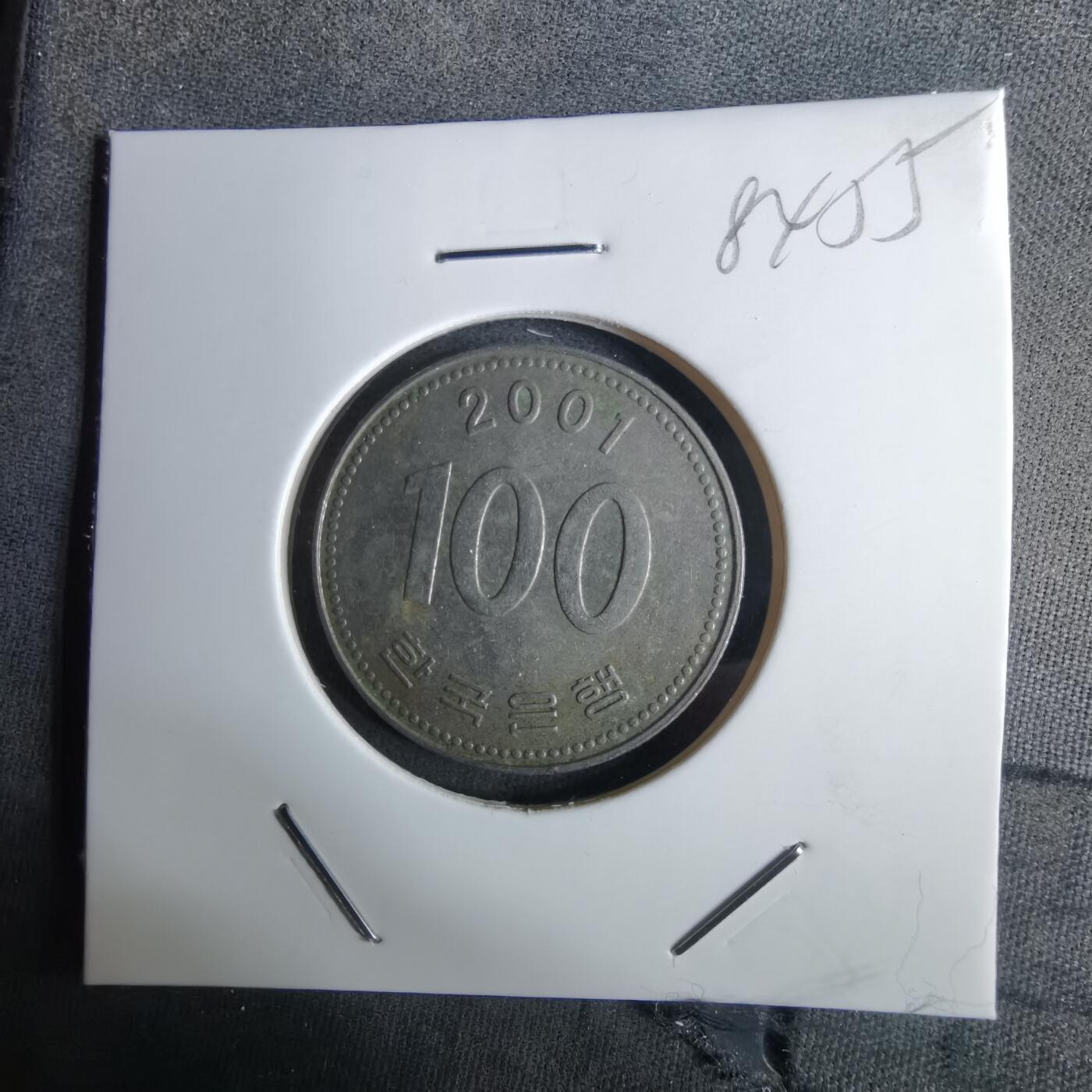 沼泽如烟--第984场 韩国2001年百円