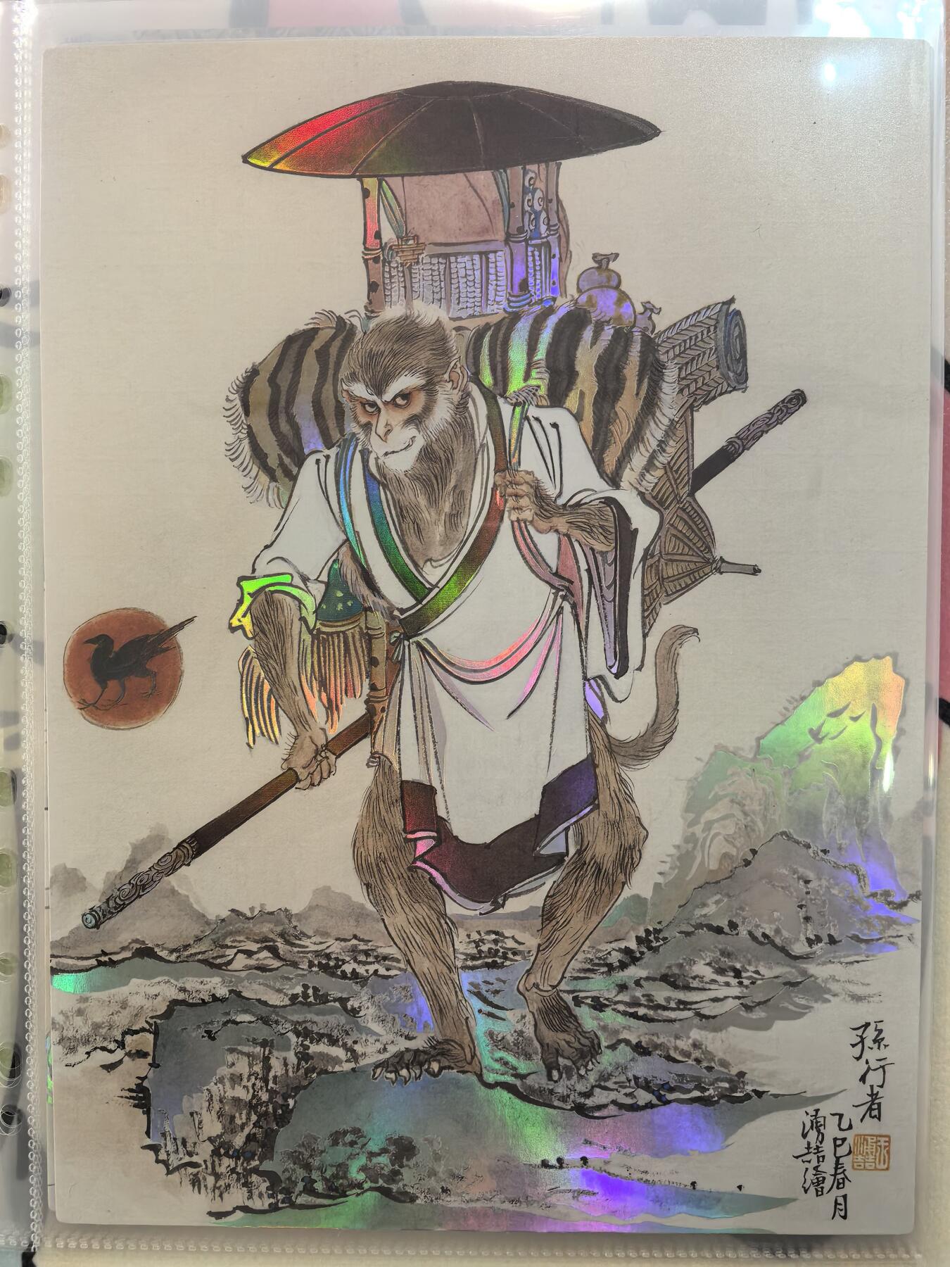 丫丫卡拍周中期快速结束（2月5日21：30截拍） 《王涌喆》西游五圣 A4精彩大卡一套五张