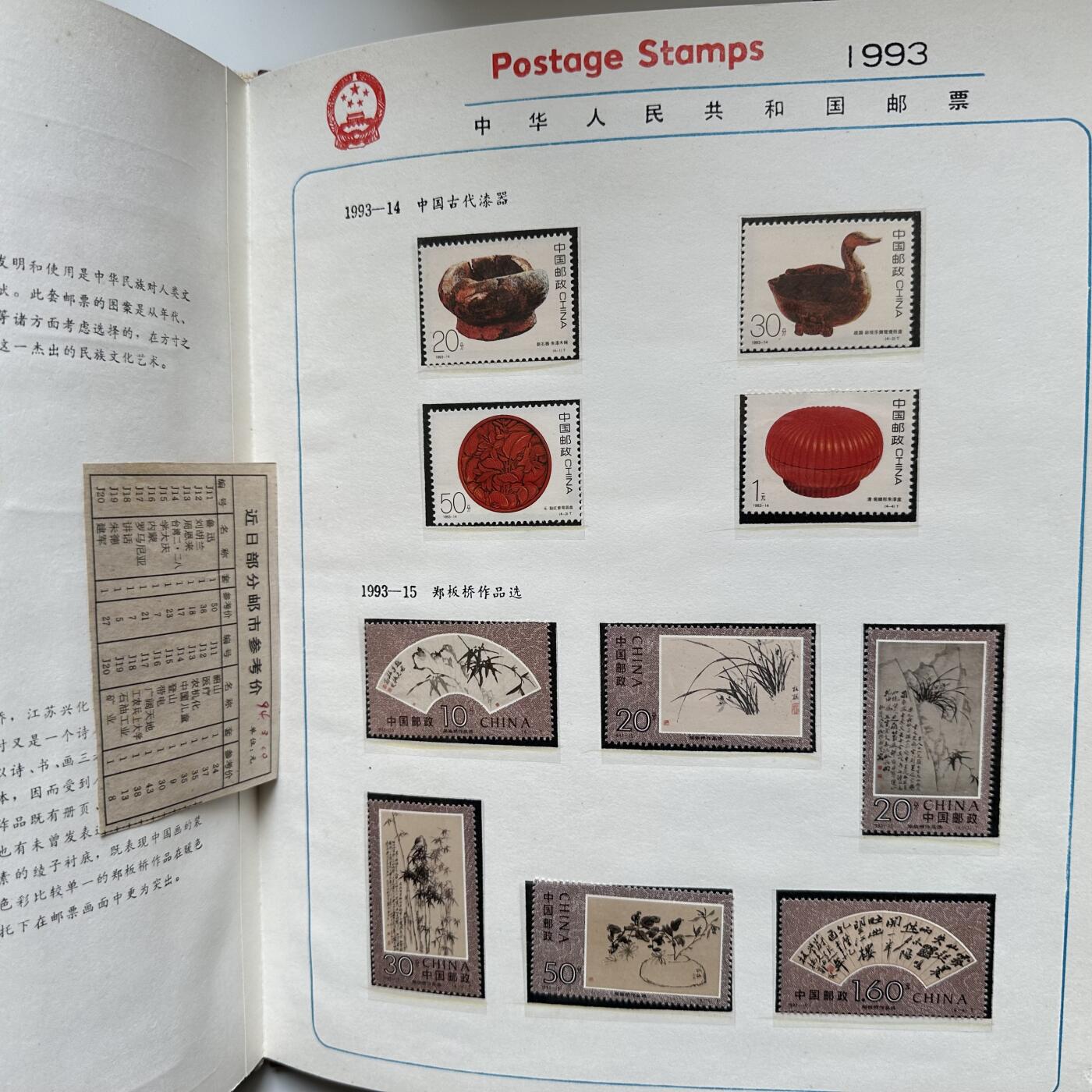 🌹外币初藏🌹🐯2026年第16场 快递将在12号停运 年前需发货的抓紧 ，年后正月十五恢复发货 1993年邮票年册