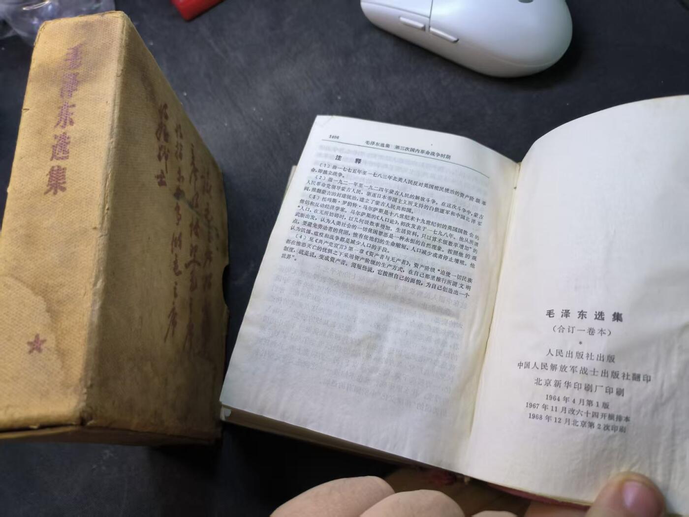 （店主清仓 大量自藏 制服徽章盛宴）罗岚⭐爱藏⭐甄选专拍第五场-分享拍场赚佣（实体经营） 《毛泽东选集》合订一卷本  带原盒 双林提（盒子和书都带林提非常少见 收藏级）