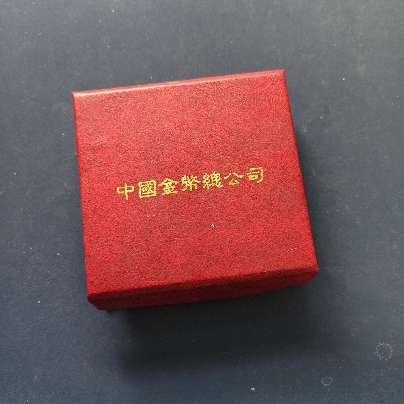 【全场包邮】纯粹捡漏拍501场-持续更新中 【少见】中国1997年10元麒麟精制纪念银币【31.1克99.9%】-量约8000-原盒