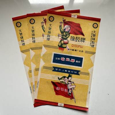 🌹外币初藏🌹🐯2026年第16场 快递将在12号停运 年前需发货的抓紧 ，年后正月十五恢复发货 - 文革时期旗鼓牌烟标3张 全新品相