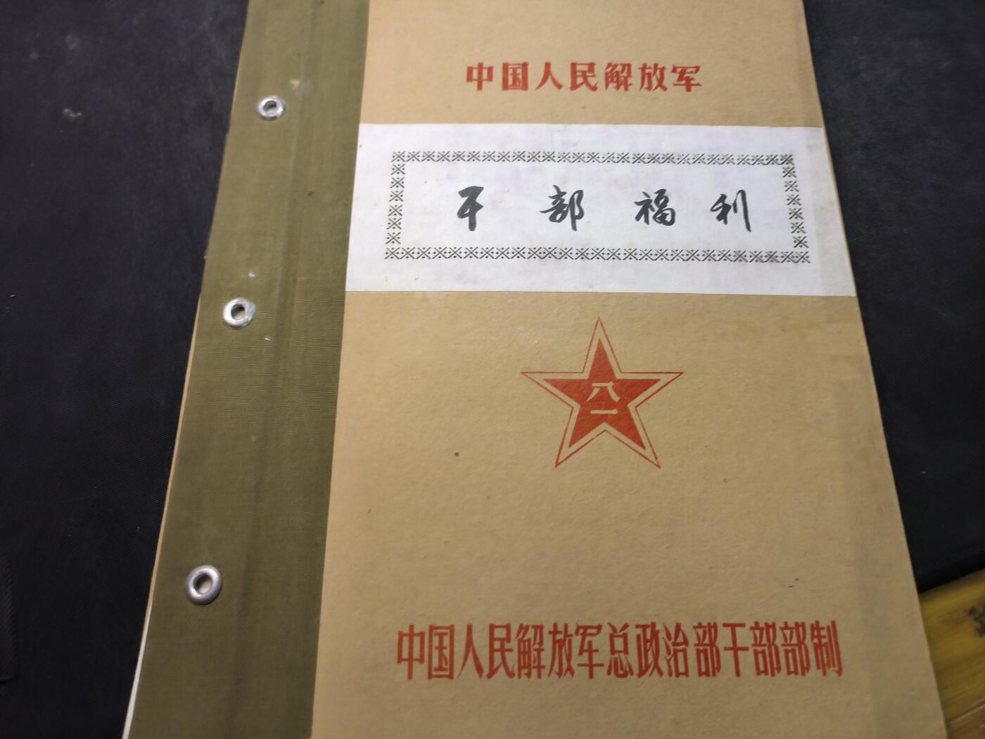 （店主清仓 大量自藏 制服徽章盛宴）罗岚⭐爱藏⭐甄选专拍第五场-分享拍场赚佣（实体经营） su-M65式时期干部履历表 含反坦克第三旅公文